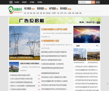 能源资讯网