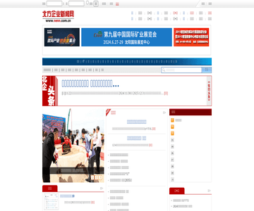 北方企业新闻网