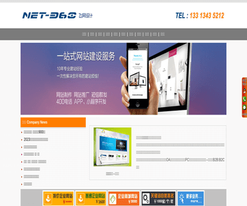 飞网设计