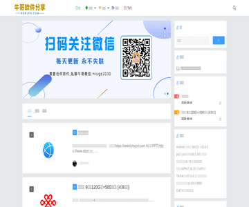 牛哥软件分享