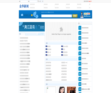 金华新闻网