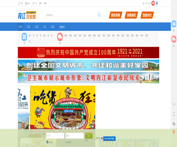 内江汉安堂