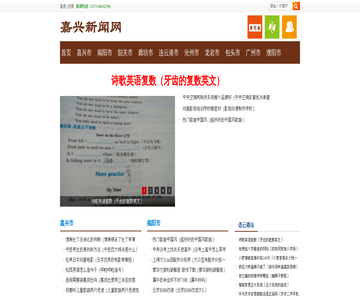 嘉兴新闻网
