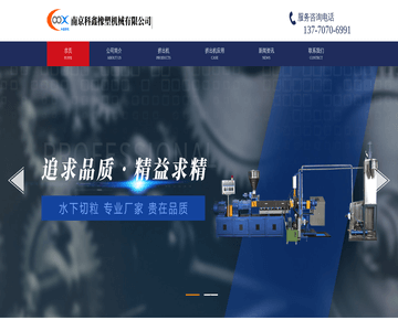 科鑫橡塑机械公司