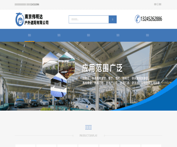 户外设备公司