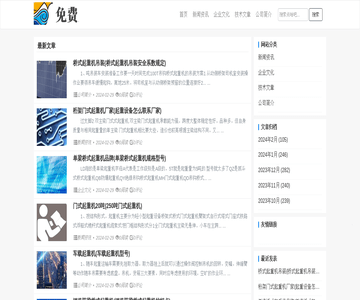起重机公司