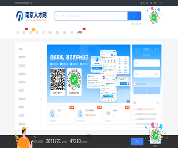 南京人才网