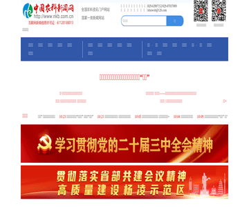 中国农科新闻网