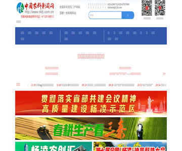 中国农科新闻网