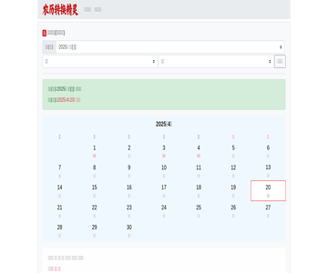 阴阳历转换器