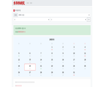 阴阳历转换器