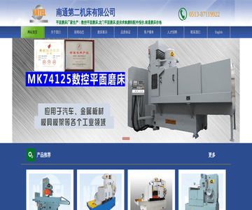 南通第二机床有限公司