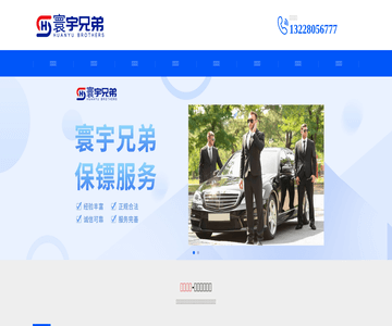 南通保鏢公司