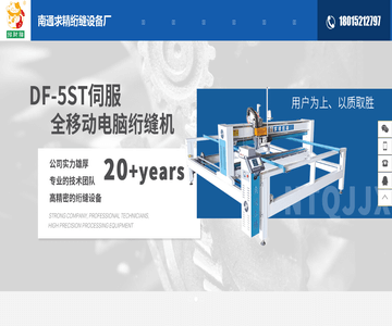 南通求精绗缝设备厂