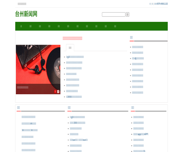 台州新闻网