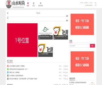 山水时尚酒店网