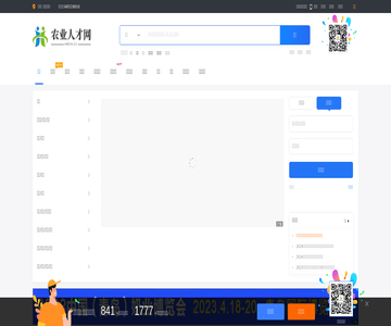 农业企业招聘
