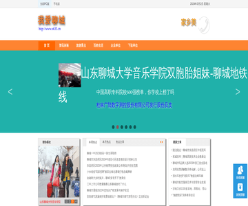 聊城文化