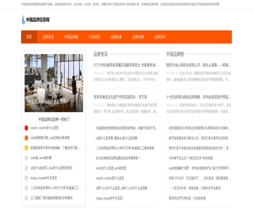 中国品牌信息网