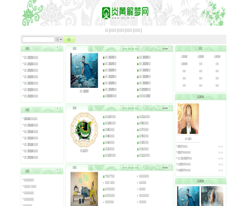 炎黄解梦网
