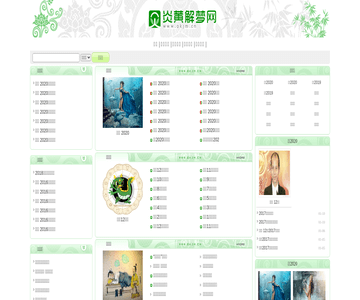 炎黃解夢網(wǎng)