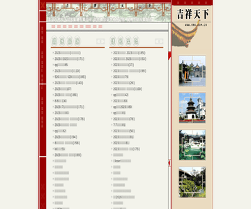 吉祥天下