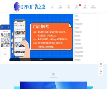 oppo广告之友