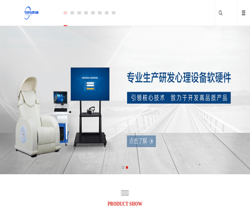 心理設(shè)備