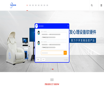 心理设备