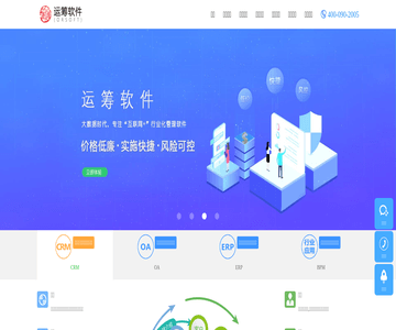 运筹软件