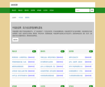 吉林资讯网