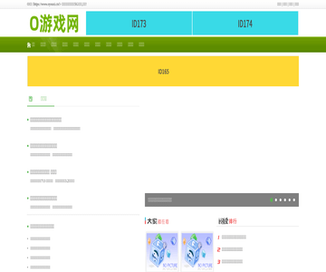 O游戏网