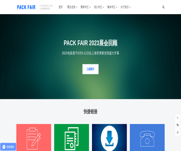 国际包装展览会