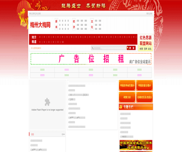 梅州在线