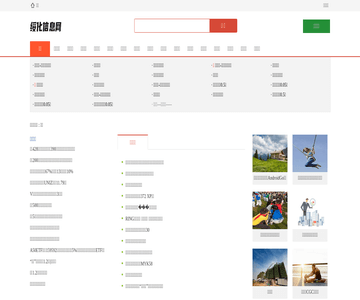 绥化信息网