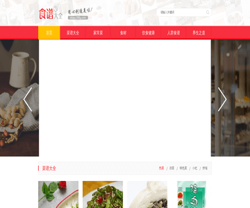 食谱大全