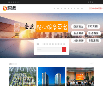 园区云招商