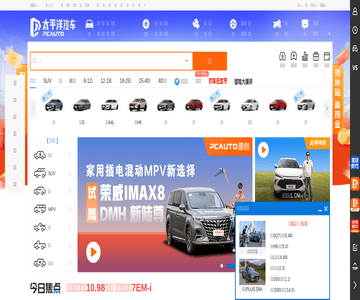太平洋汽车网-成都