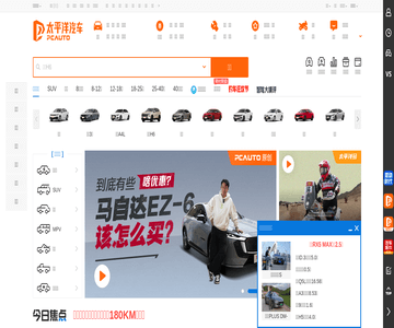 太平洋汽车网-成都