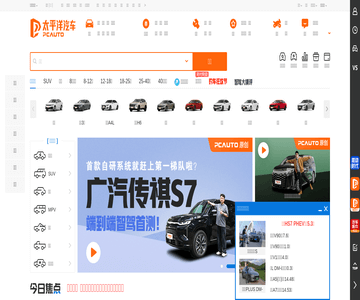 太平洋汽车网-成都
