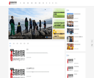 东南教育网