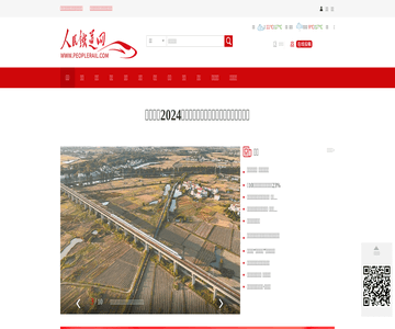 人民铁道网