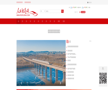 人民铁道网
