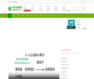 人教小语资源网
