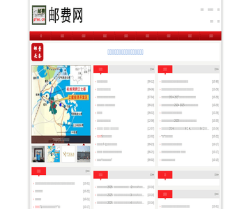 邮费网
