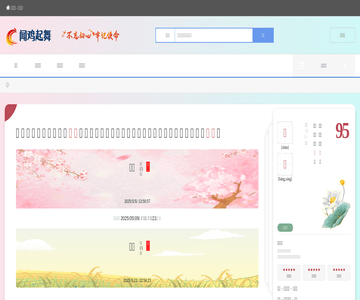聞雞起舞