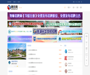 教师招聘网