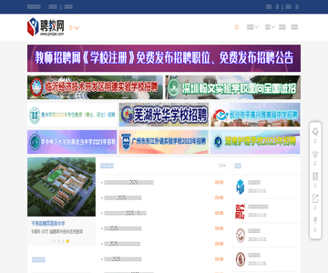 教师招聘网