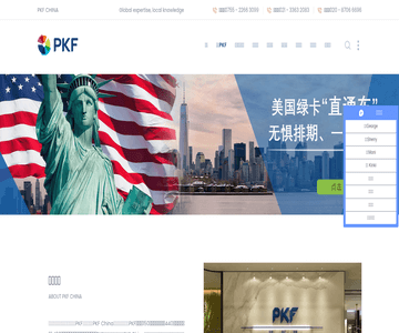 PKF中国