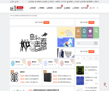 玩技e族